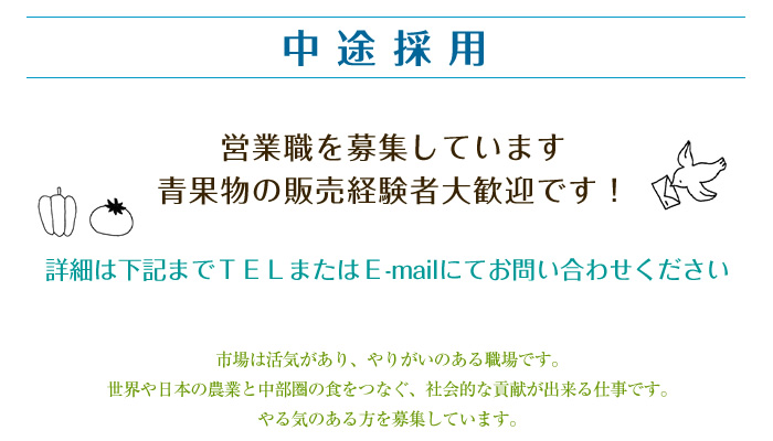 営業職を募集しています